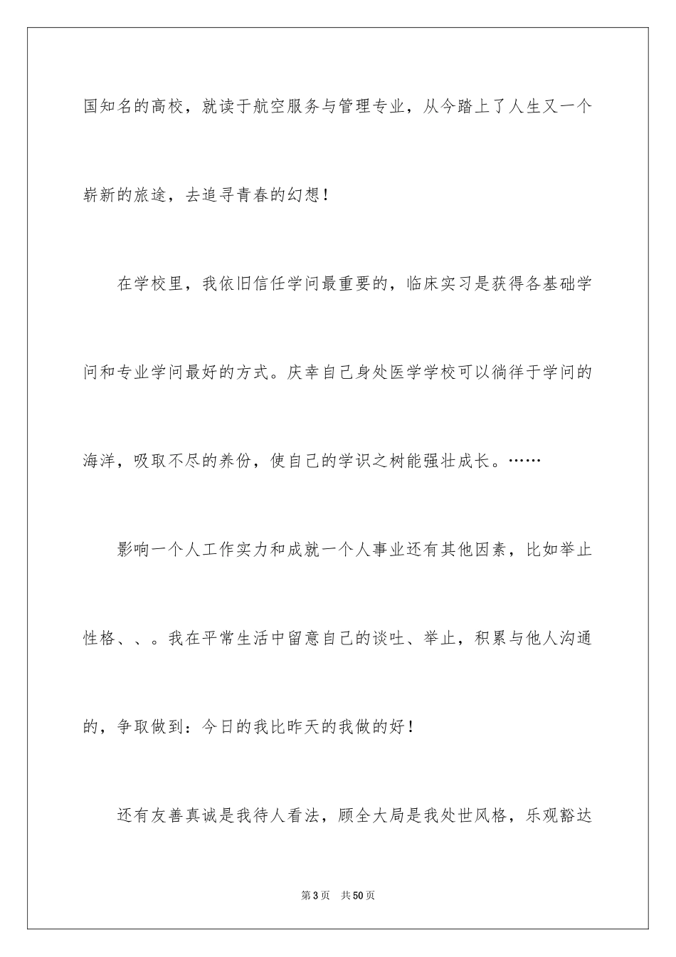 2024中专求职信_30_第3页