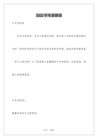 2024中专求职信_30