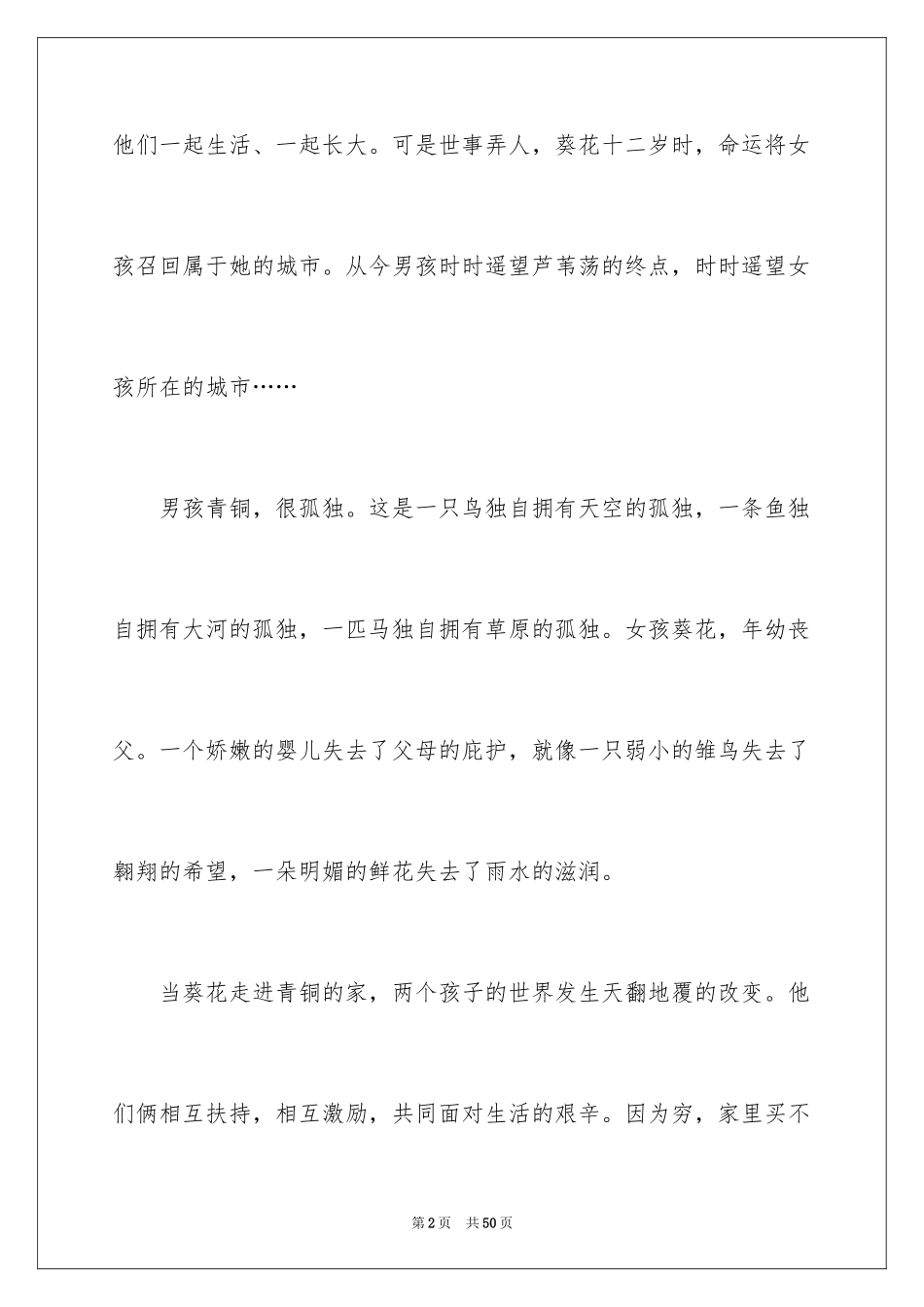 2024《青铜葵花》读书心得_第2页