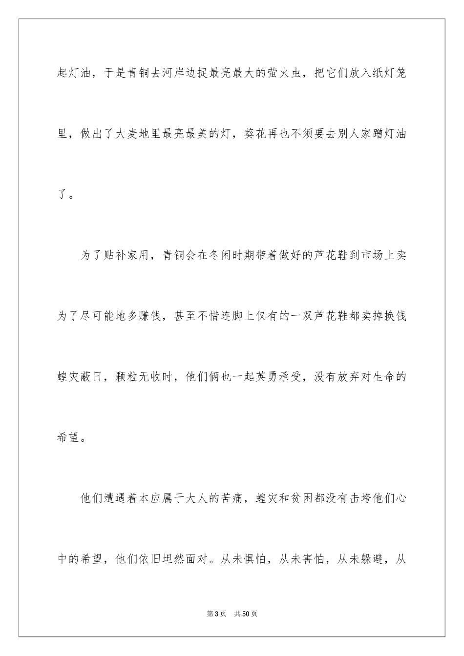 2024《青铜葵花》读书心得_第3页