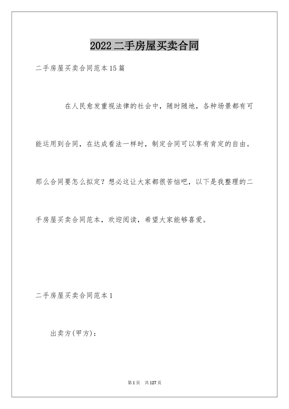 2024二手房屋买卖合同_20_第1页