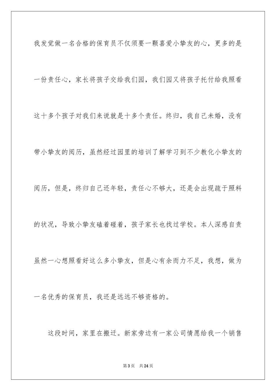 2024保育员离职报告_1_第3页