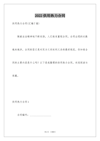 2024供用热力合同_12