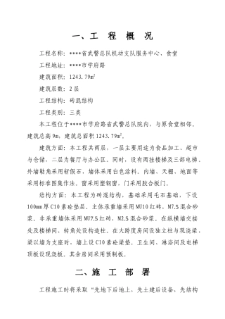 服务中心、食堂施工组织设计