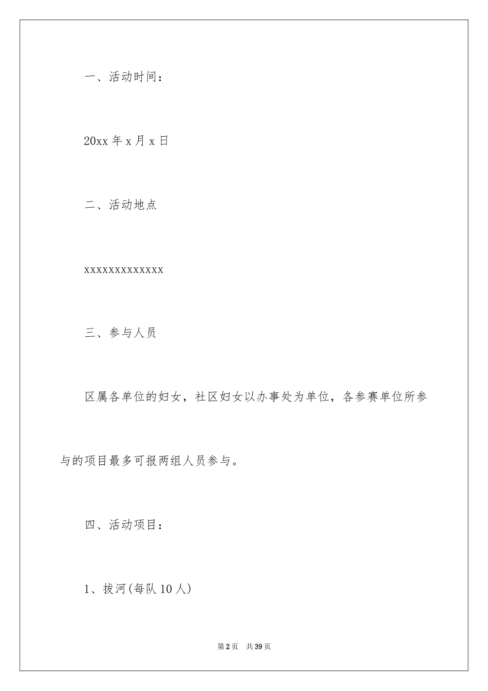 2024三八活动方案_77_第2页