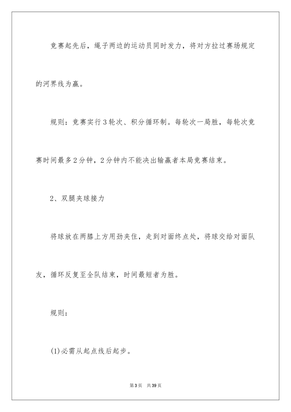 2024三八活动方案_77_第3页