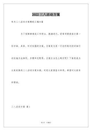 2024三八活动方案_77