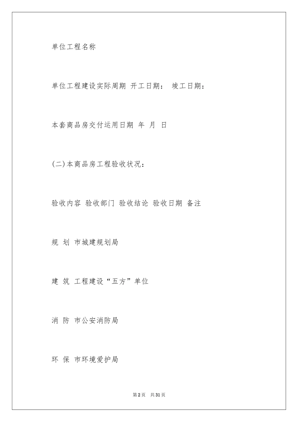 2024住宅质量保证书_90_第2页