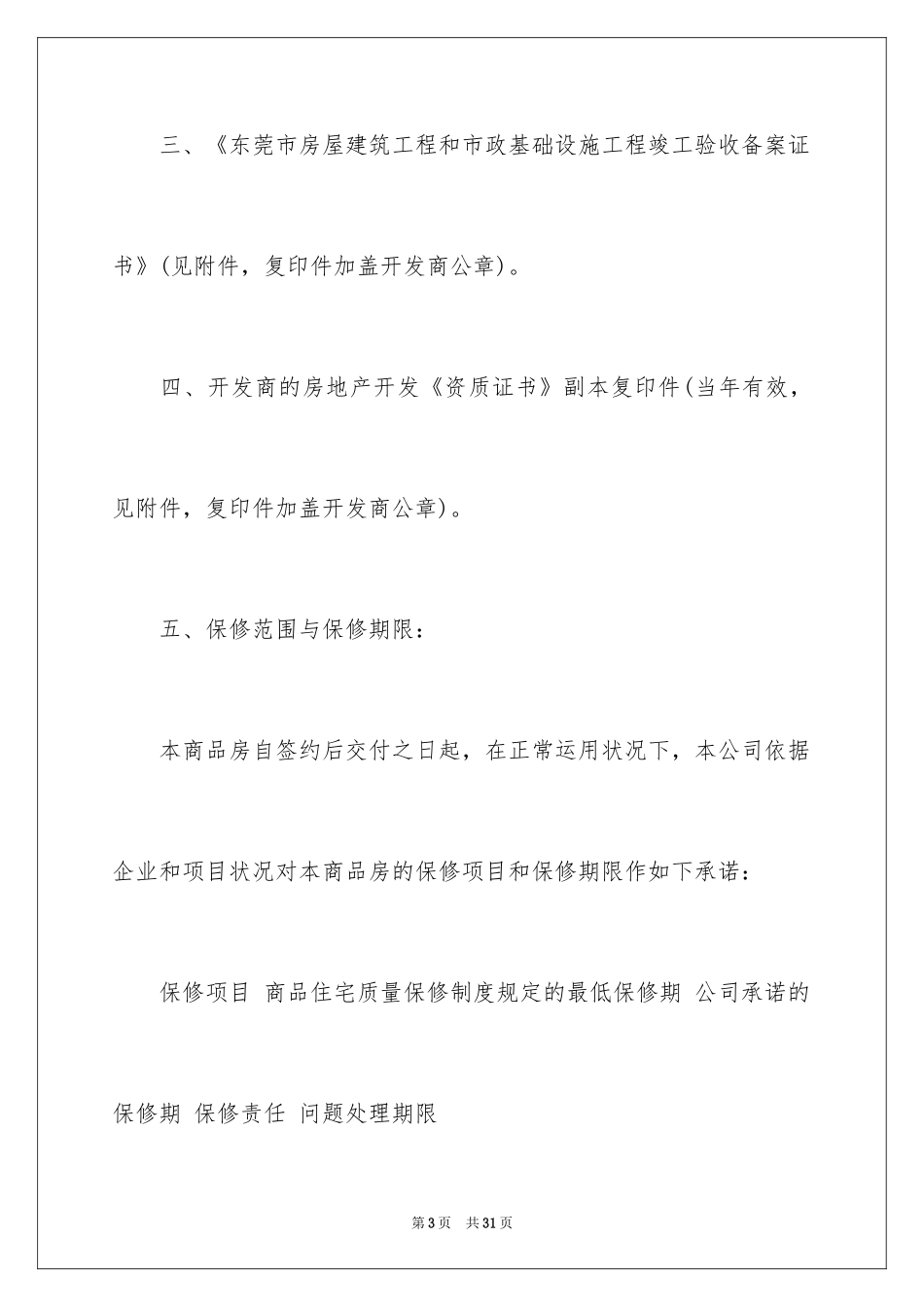 2024住宅质量保证书_90_第3页