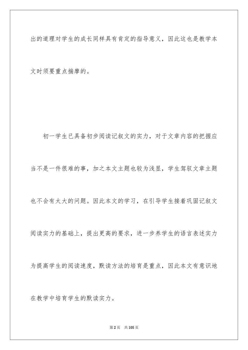 2024《走一步，再走一步》教学设计_3_第2页