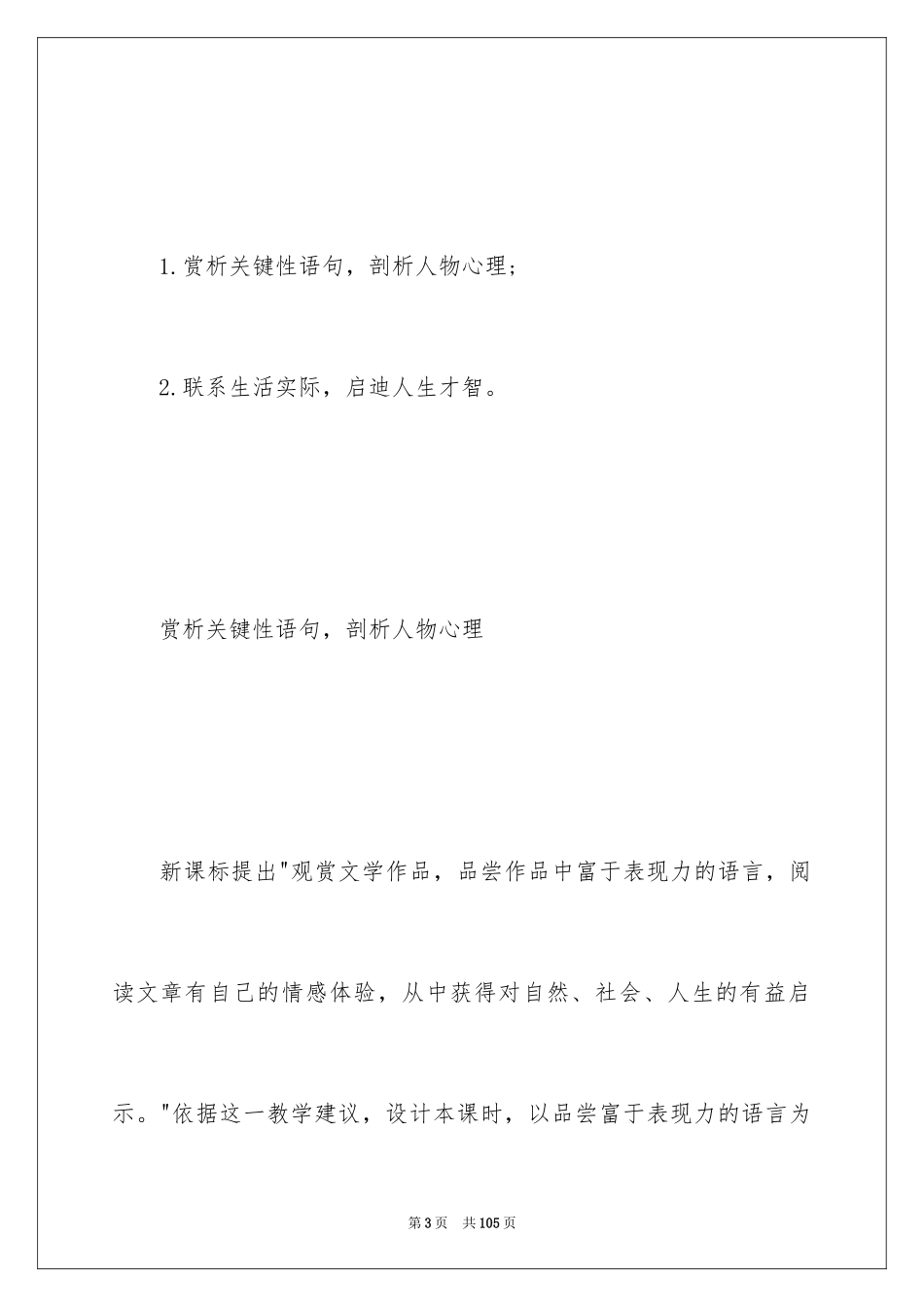 2024《走一步，再走一步》教学设计_3_第3页