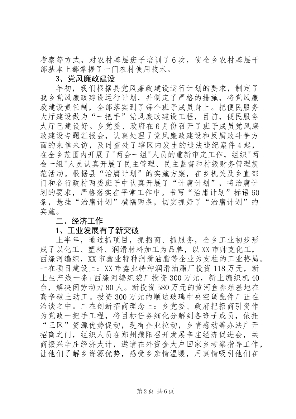 上半年重点经济工作完成情况_第2页