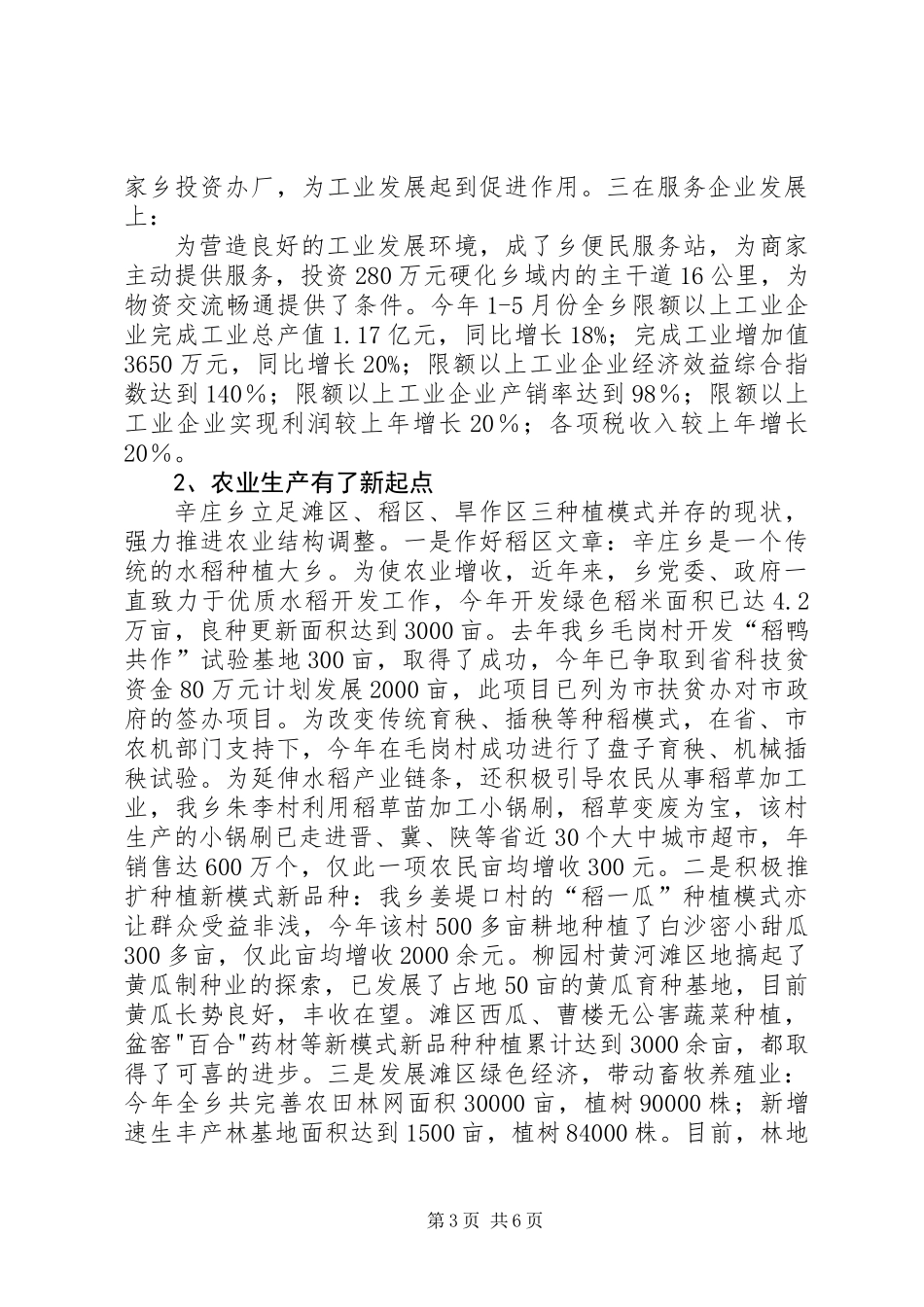 上半年重点经济工作完成情况_第3页