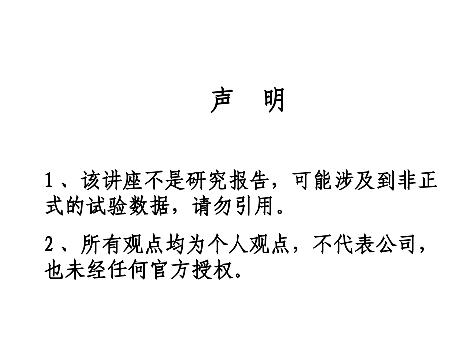 以一类新药研发为例—谈有效沟通交流的体会(王印祥)_第2页