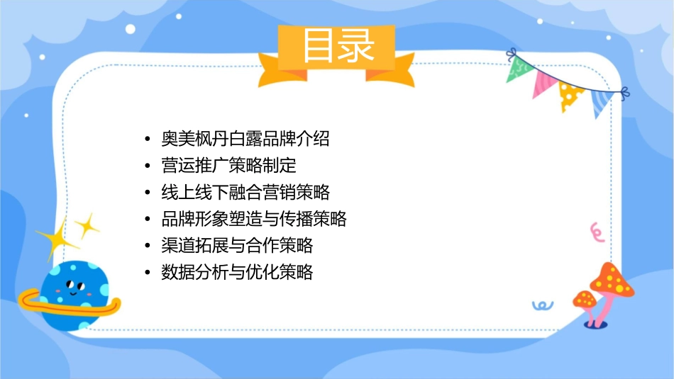 奥美枫丹白露营运推广策略课件_第2页