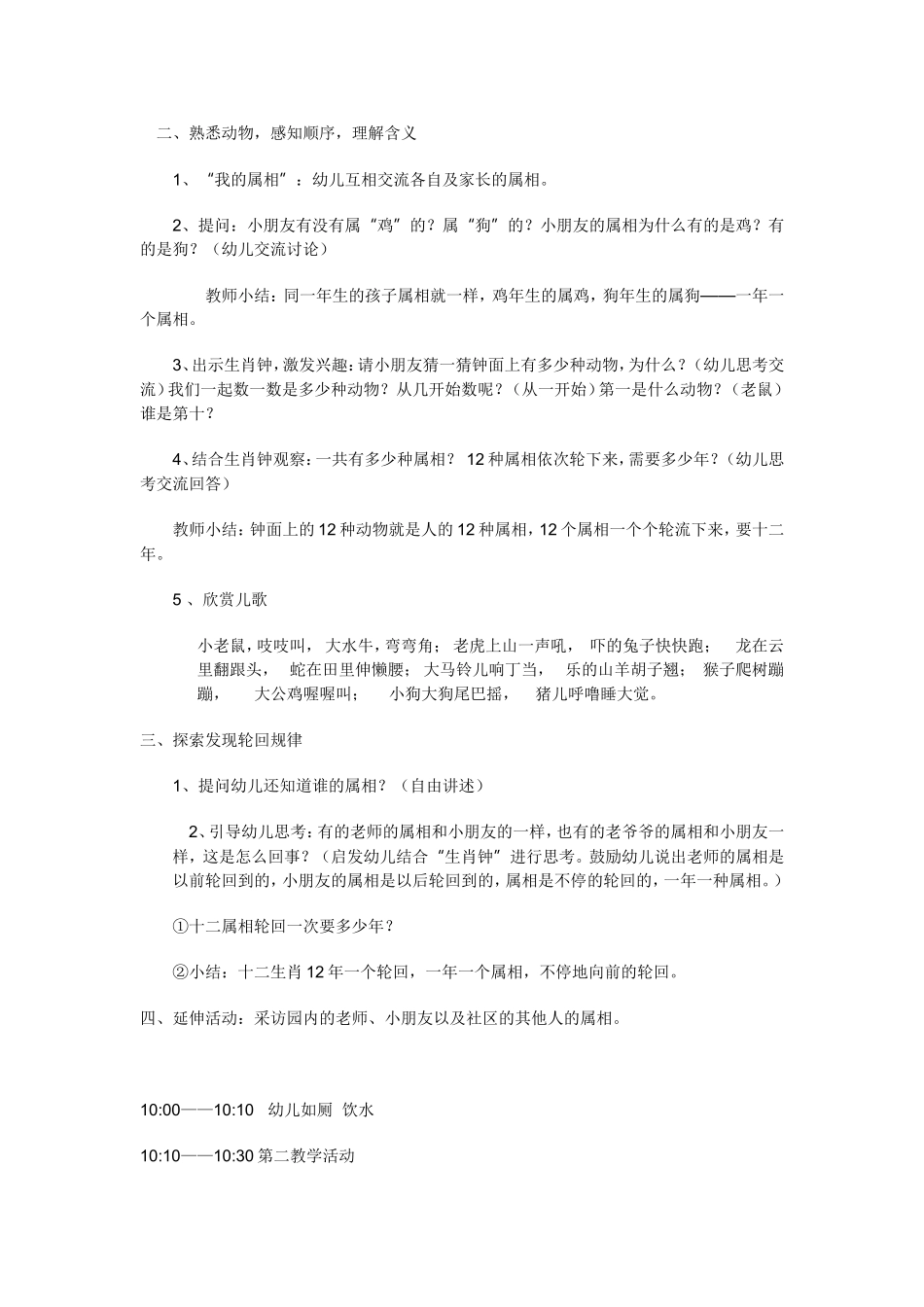 幼儿园一日活动设计-------十二生肖_第2页