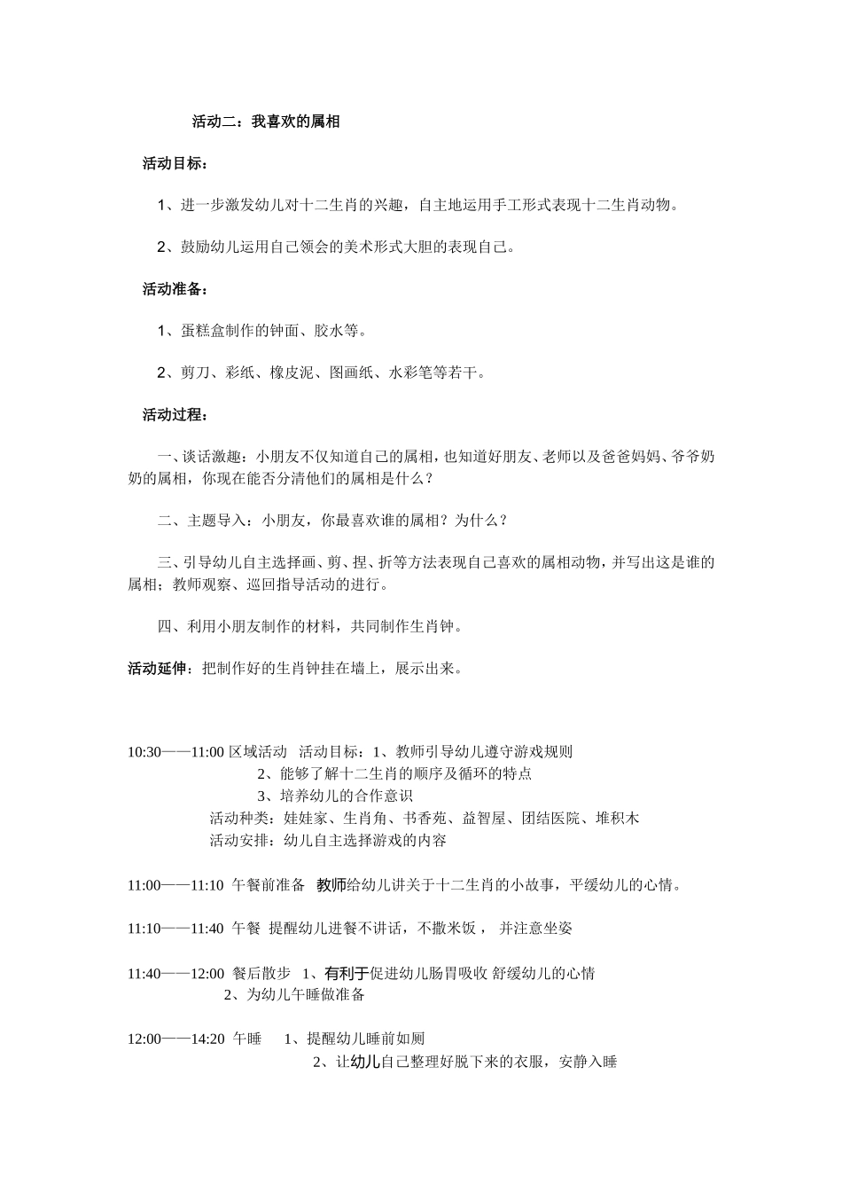幼儿园一日活动设计-------十二生肖_第3页