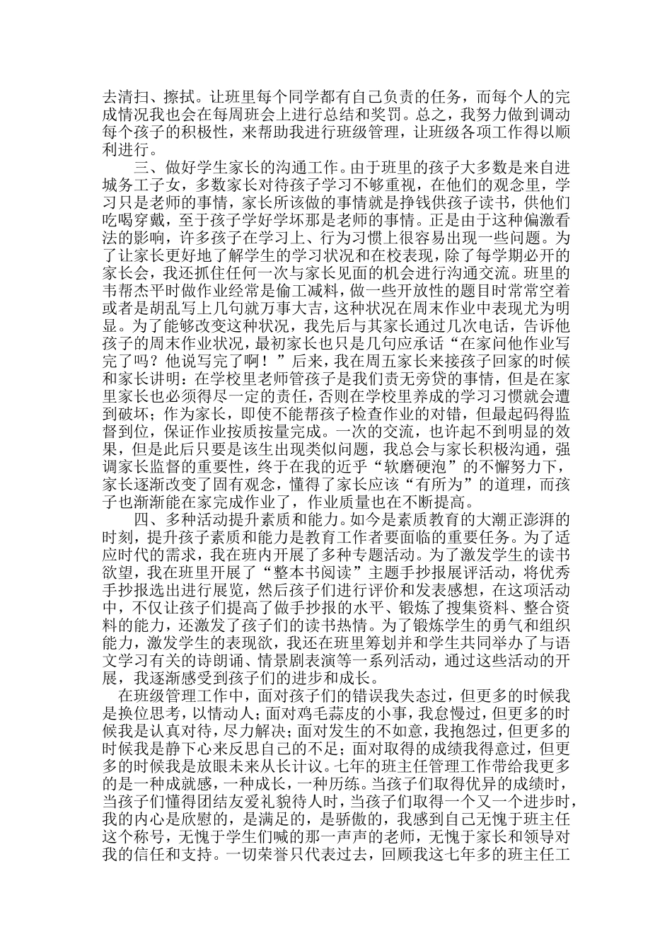 卢浅谈如何做好小学班主任工作_第2页