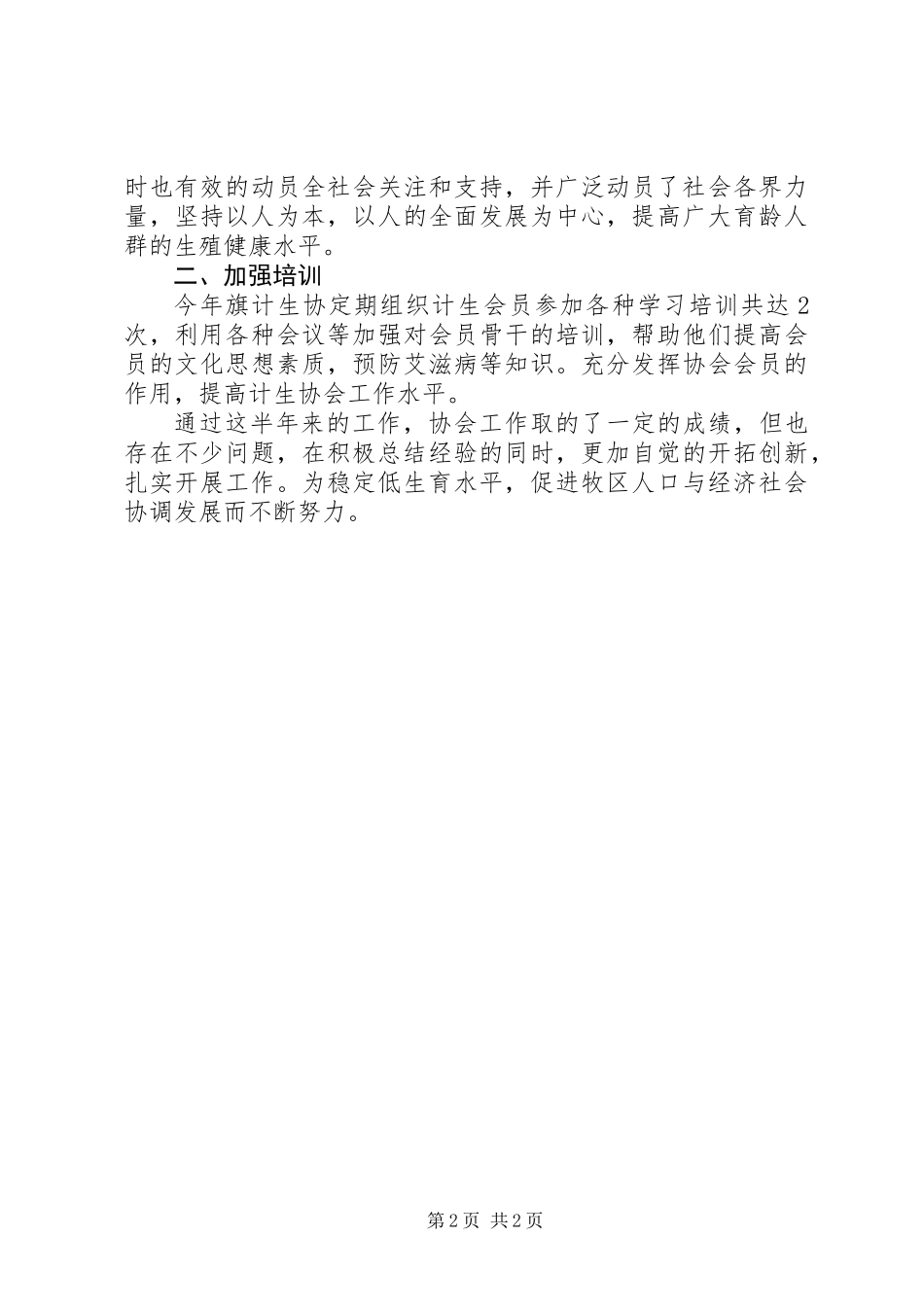 上半年计生协会的工作总结_第2页