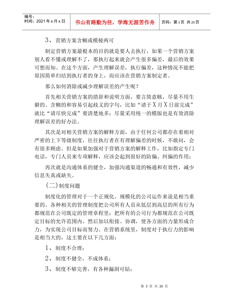 打造高效营销执行体系_第3页