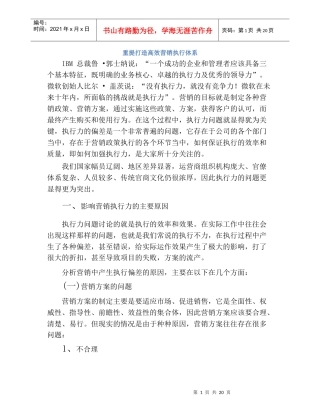 打造高效营销执行体系