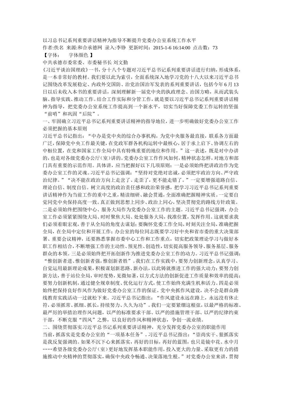 以习总书记系列重要讲话精神为指导不断提升党委办公室系统工作水平_第1页