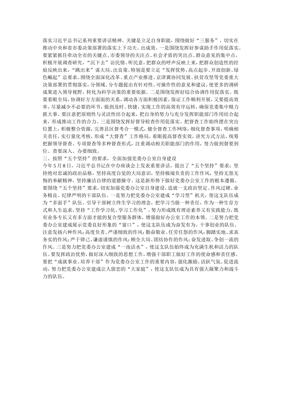以习总书记系列重要讲话精神为指导不断提升党委办公室系统工作水平_第2页