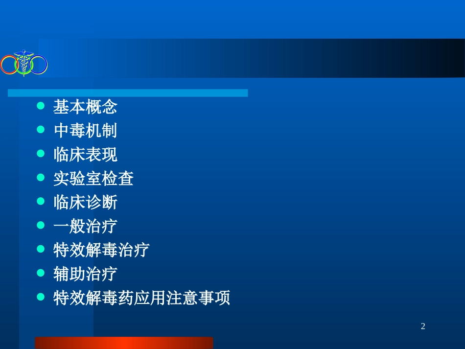 亚硝酸盐中毒及救治_第2页