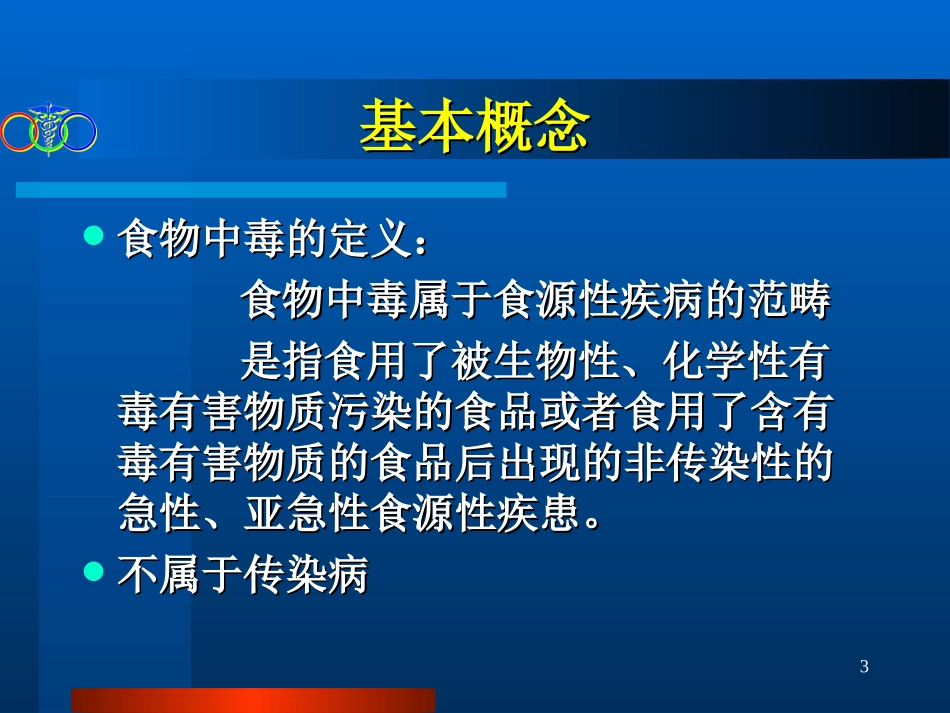 亚硝酸盐中毒及救治_第3页