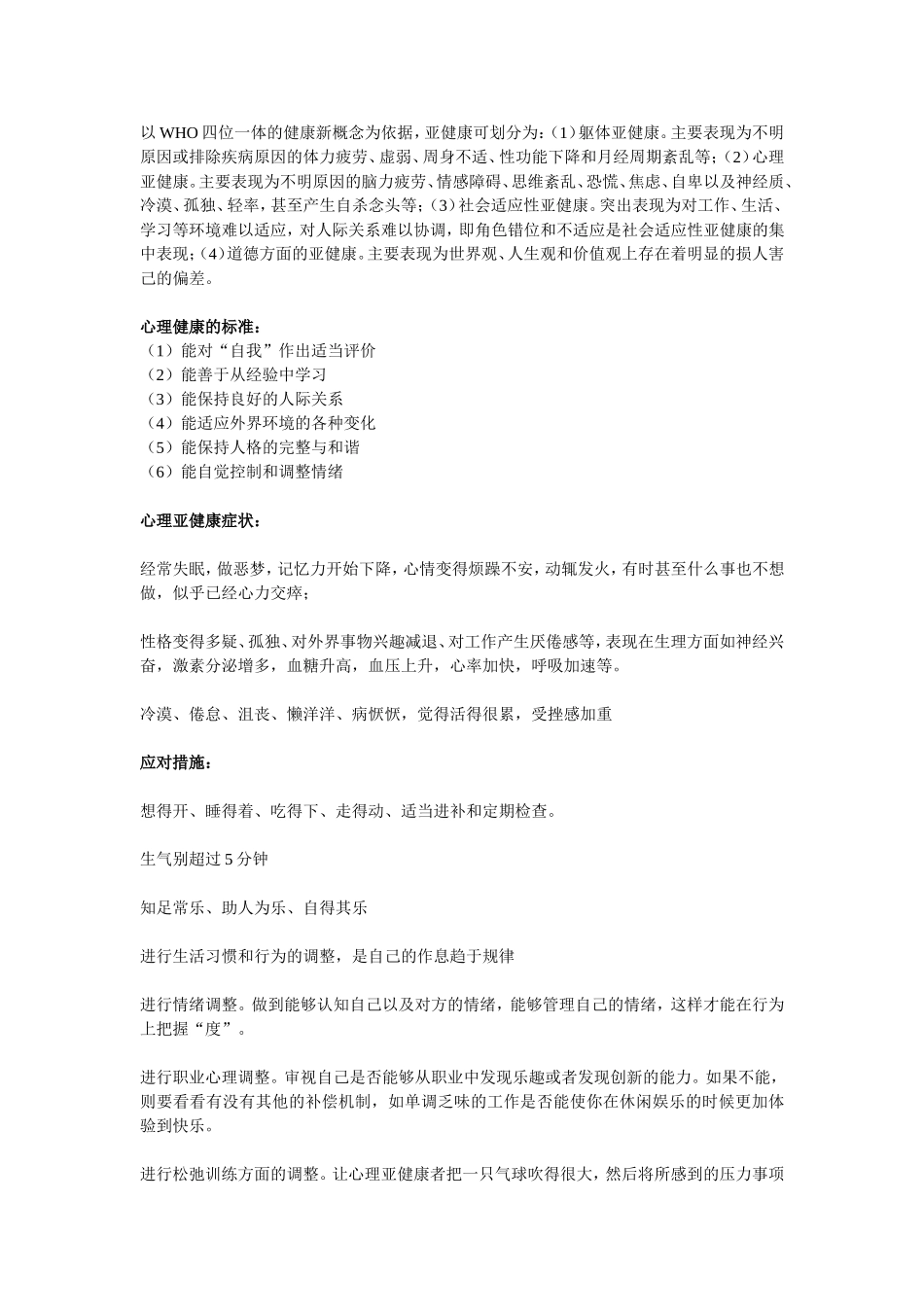 以WHO四位一体的健康新概念为依据_第1页