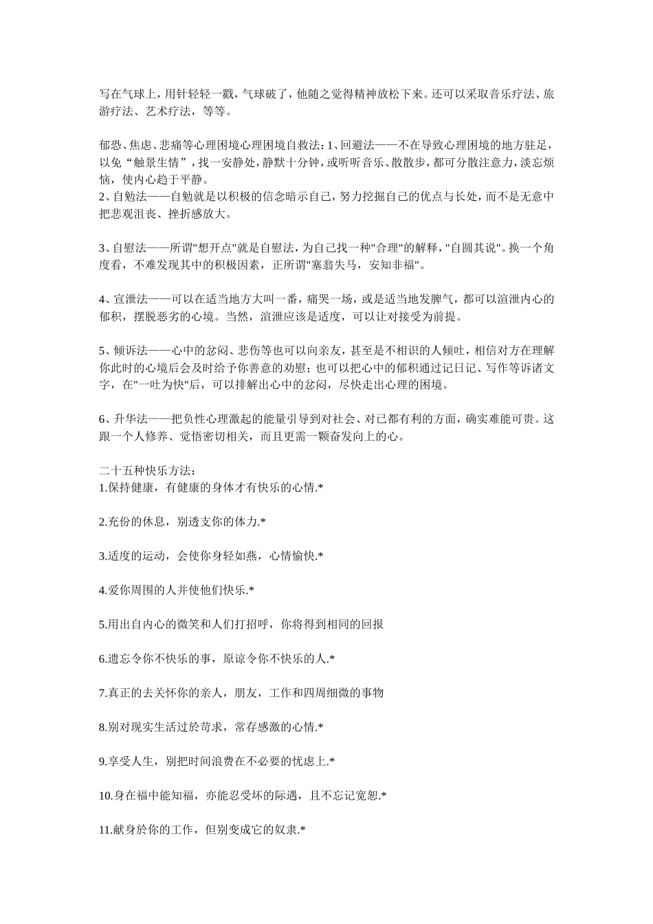 以WHO四位一体的健康新概念为依据_第2页