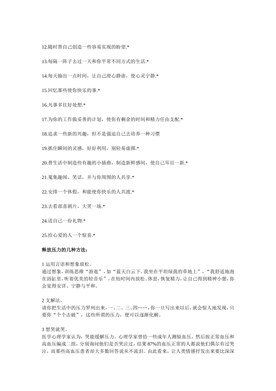 以WHO四位一体的健康新概念为依据_第3页