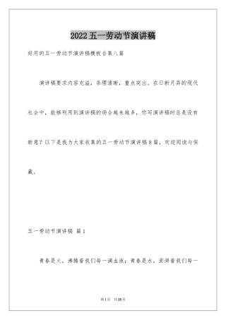 2024五一劳动节演讲稿_1580