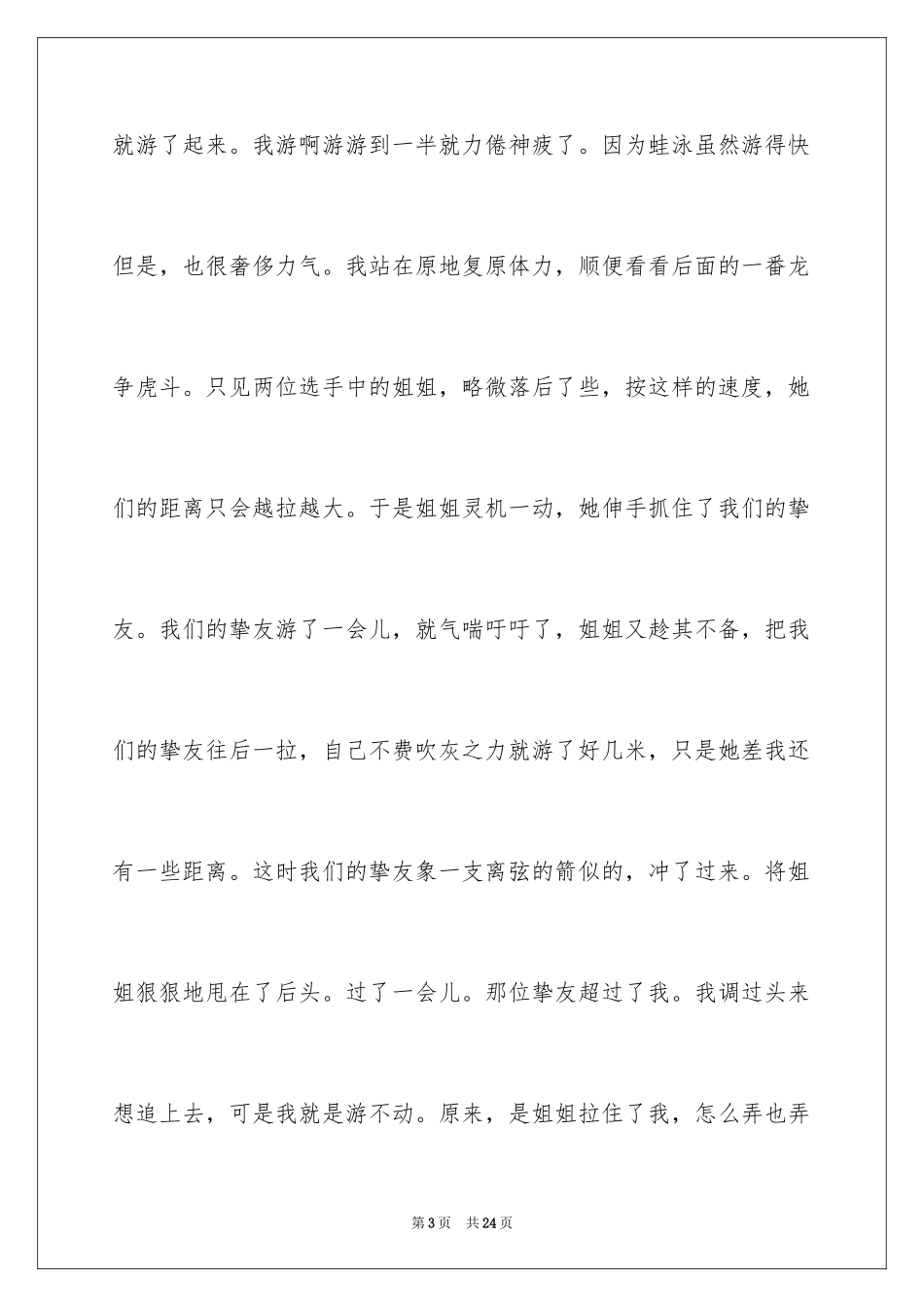 2024优秀写事的作文_3_第3页