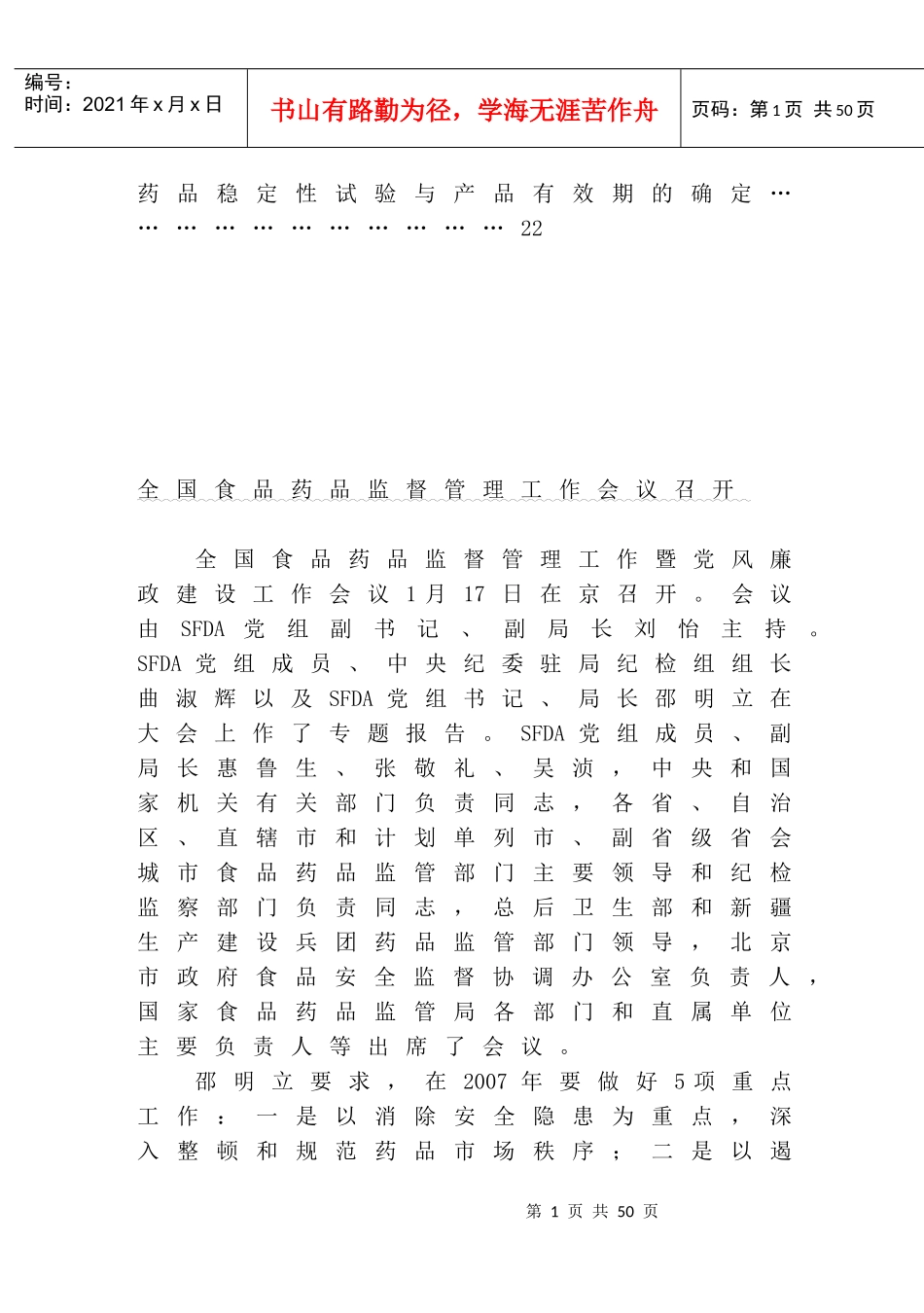 医药行业信息汇编1(doc 32)_第2页