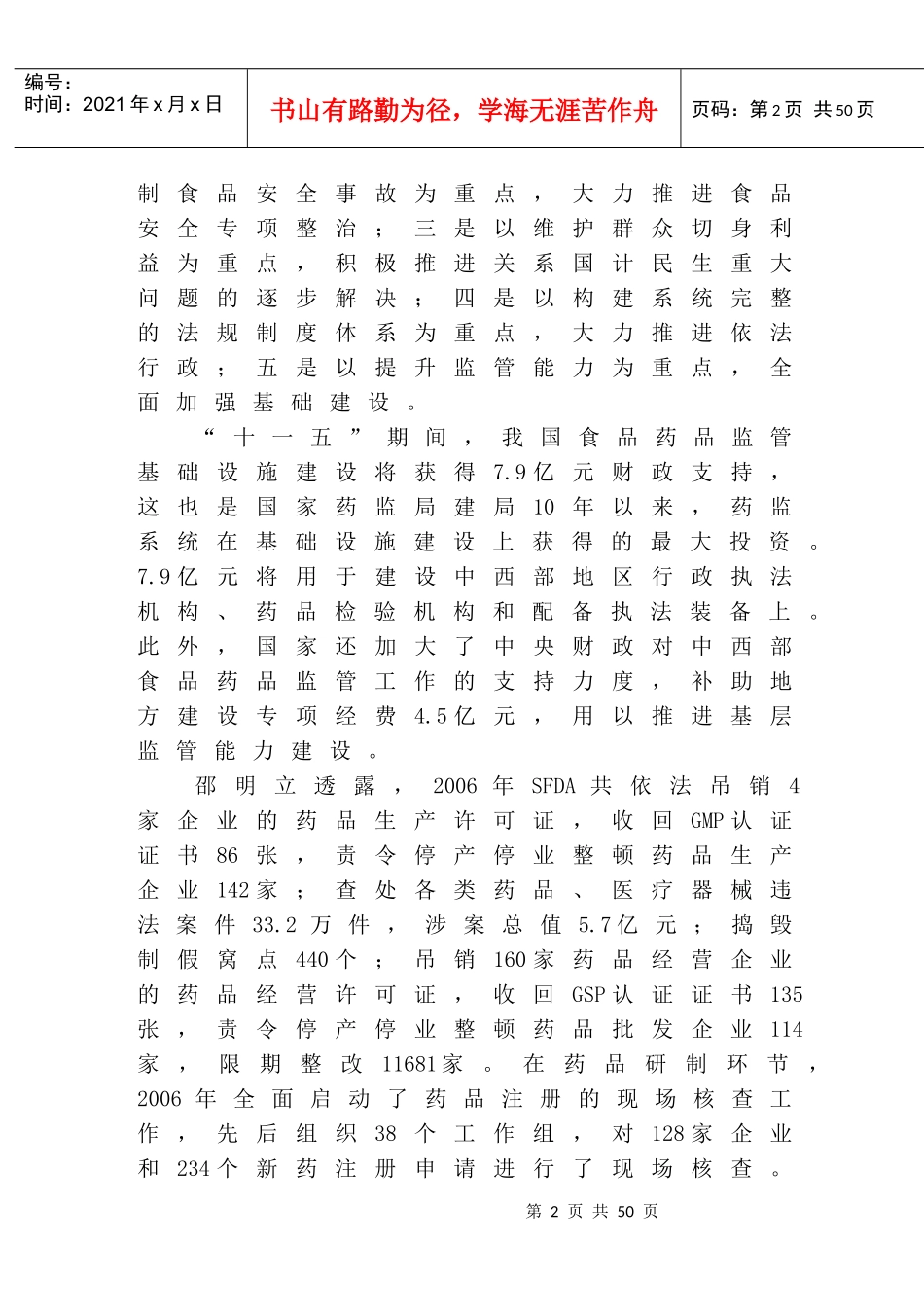 医药行业信息汇编1(doc 32)_第3页