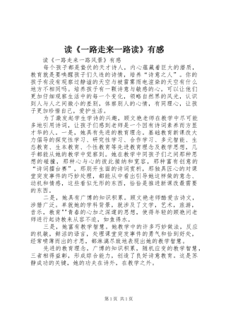 读《一路走来一路读》有感 