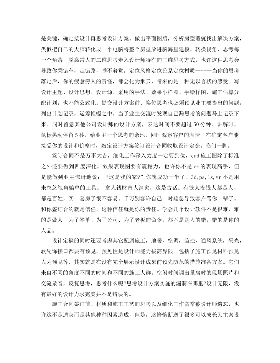 上半年设计师工作总结范本参考 _第2页