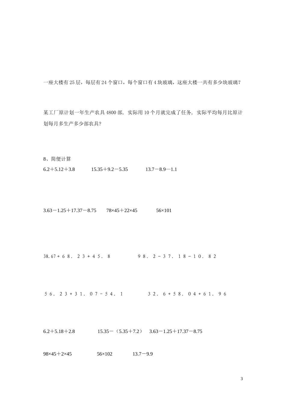 人教版数学四年级下册简便计算练习题_第3页