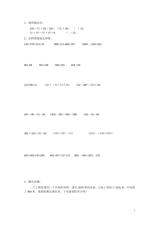 人教版数学四年级下册简便计算练习题