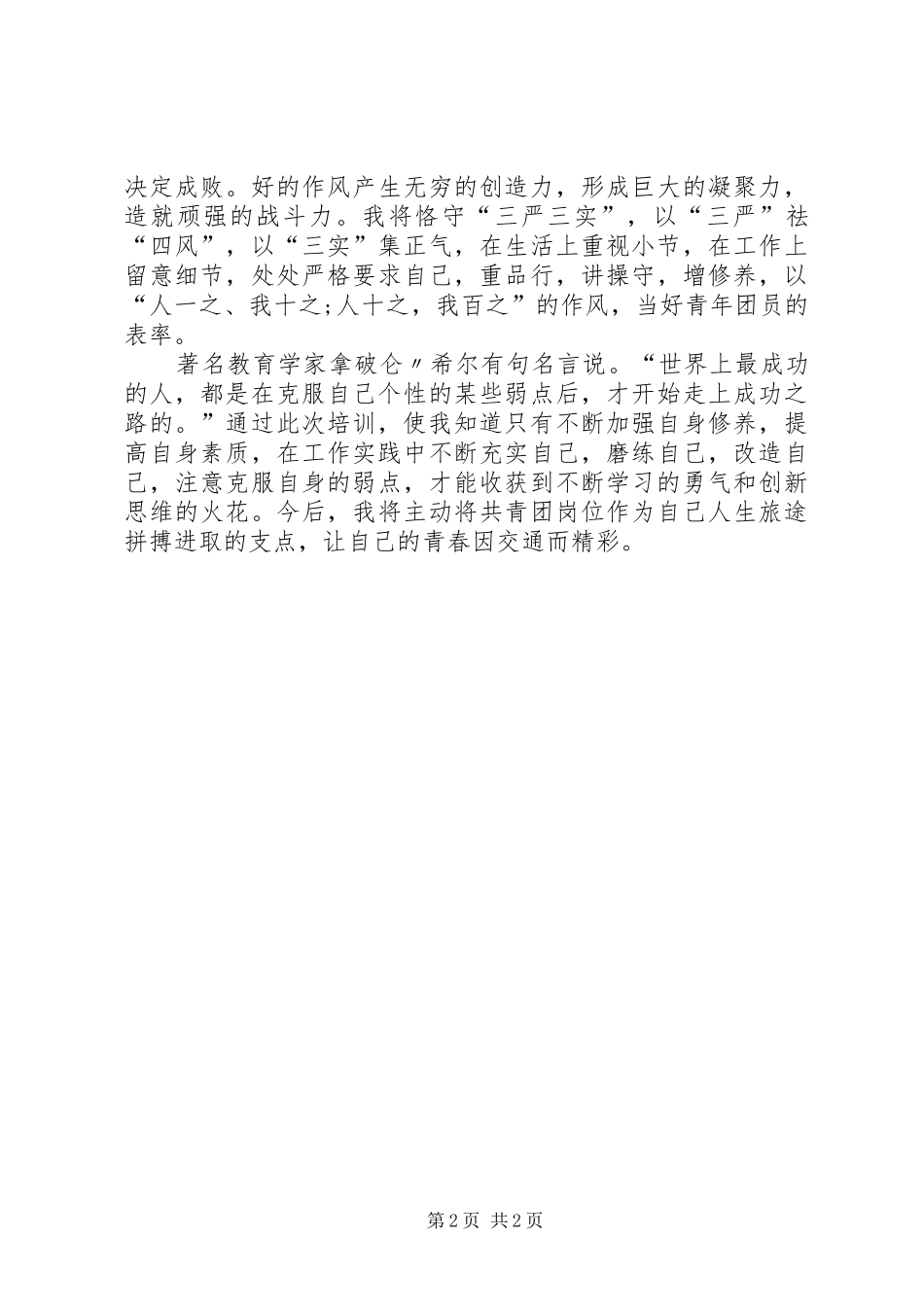 团干部培训工作体会 _第2页