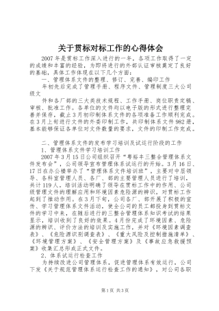 关于贯标对标工作的心得体会 