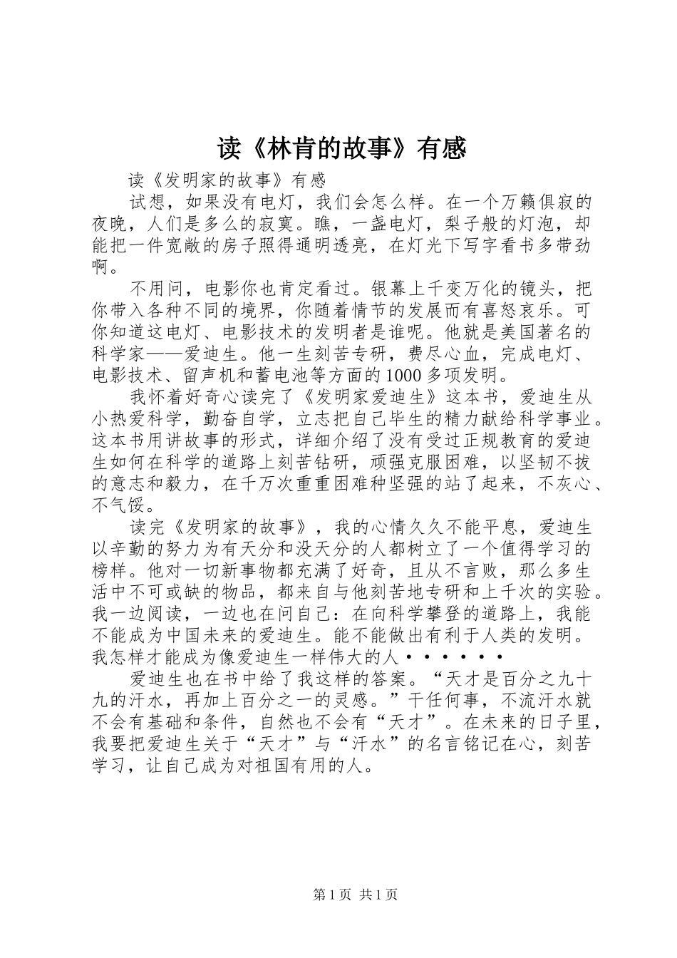 读《林肯的故事》有感 _第1页