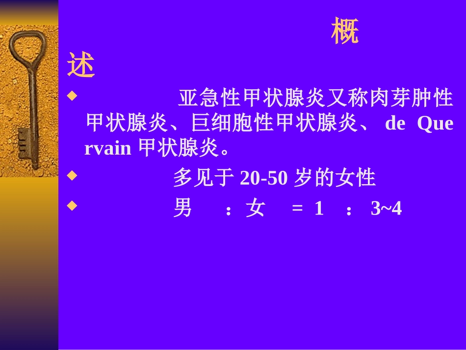 亚急性甲状腺炎_第2页