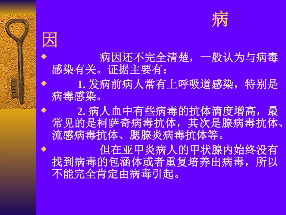亚急性甲状腺炎_第3页