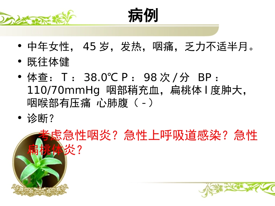 亚急性甲状腺炎--副本_第1页