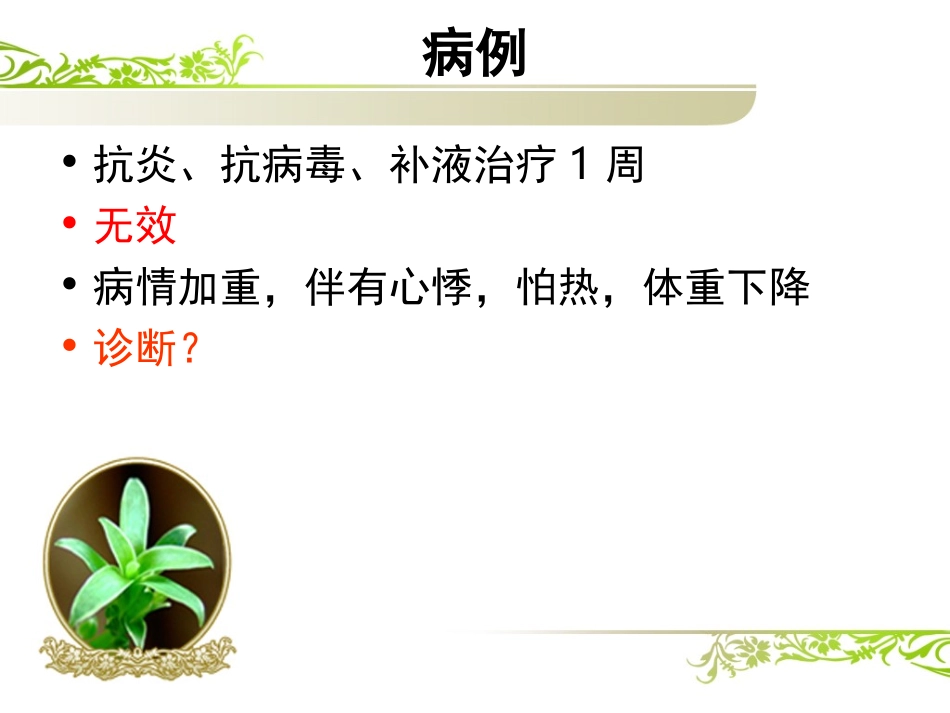 亚急性甲状腺炎--副本_第2页