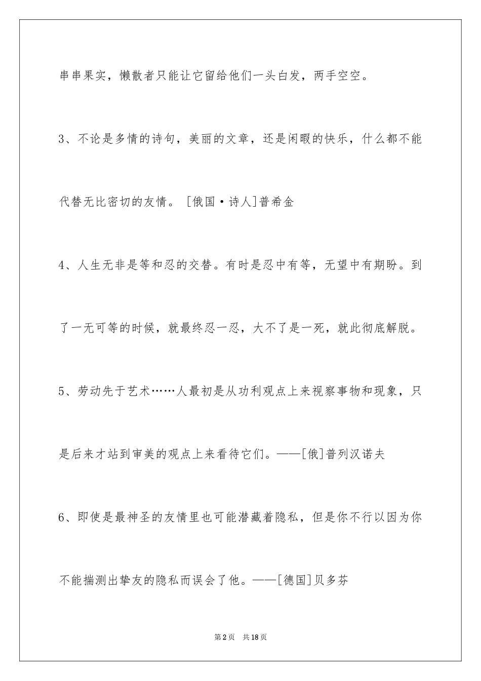 2024人生感悟格言85条_4_第2页