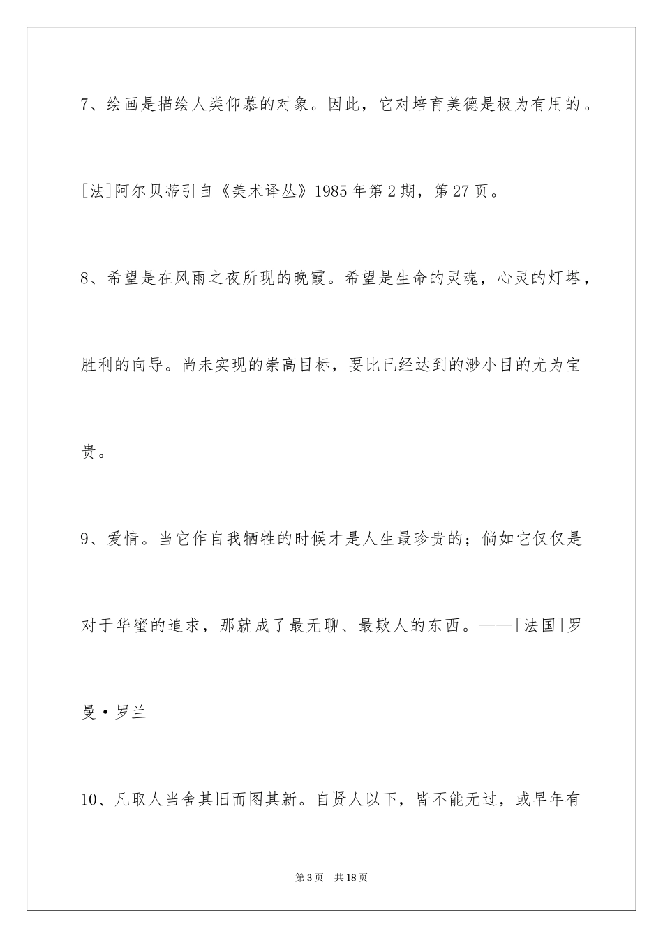 2024人生感悟格言85条_4_第3页