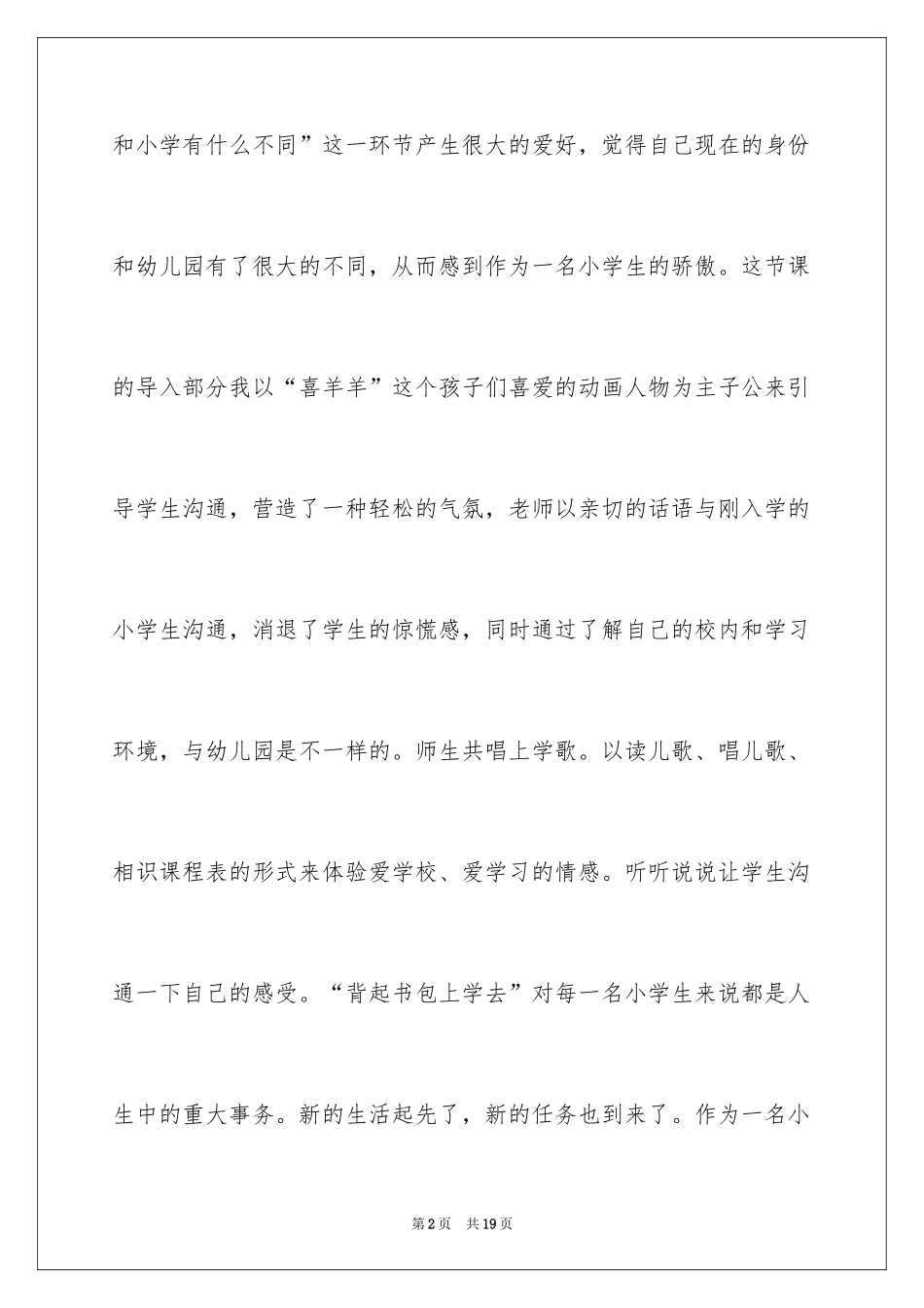 2024《我是小学生》教学反思_第2页